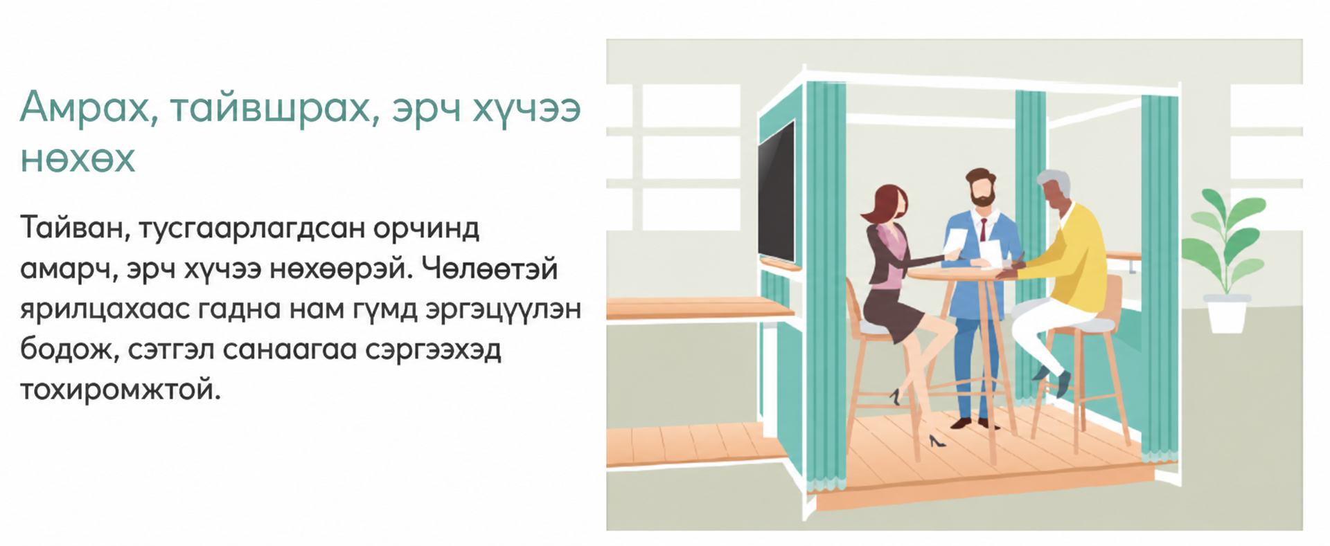 Оффисын амралтын хэсэг
