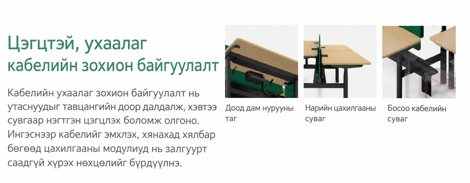 сууж болон зогсож ажиллах ширээ