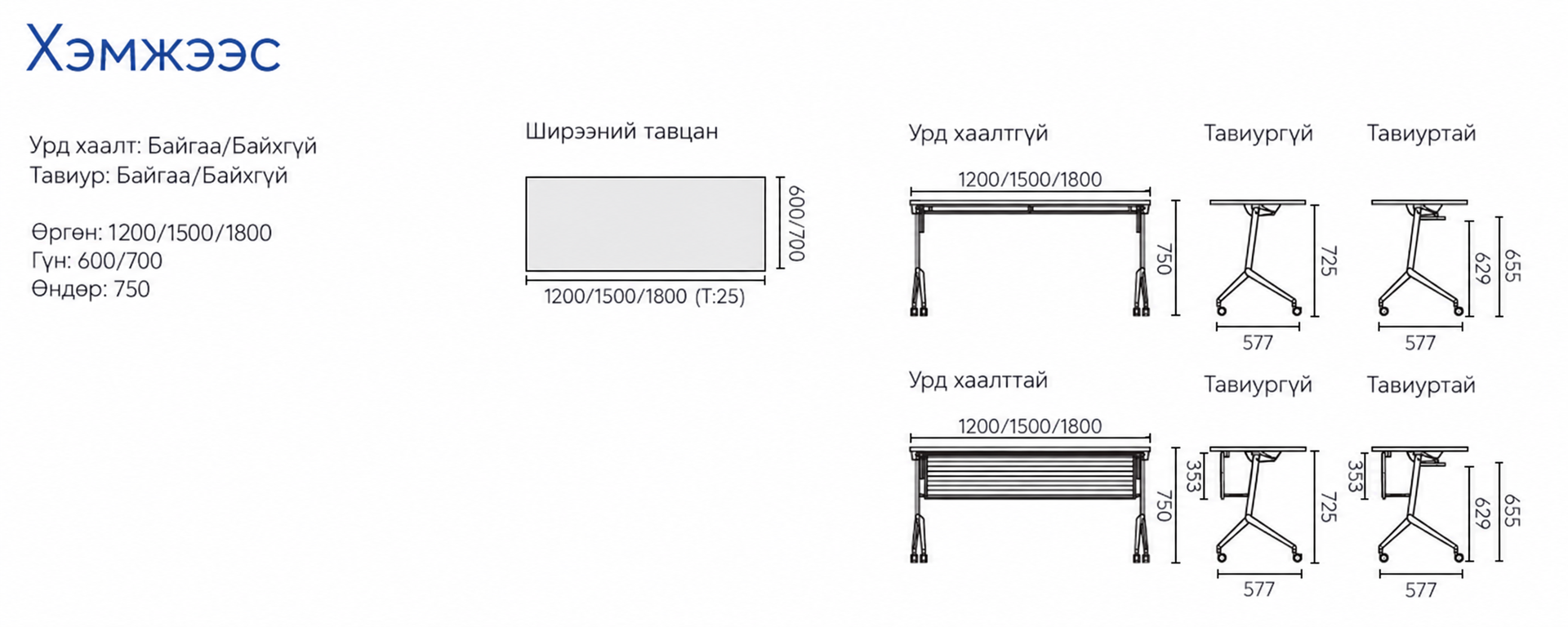 Эргономик сургалтын ширээ