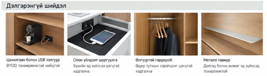 оффисын шийдэл