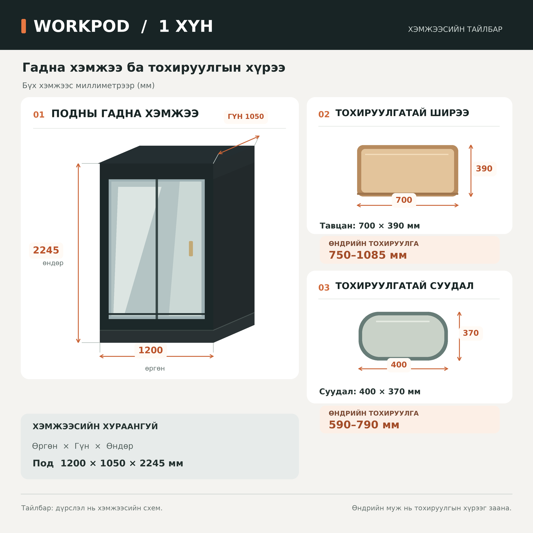 оффисын Workpod