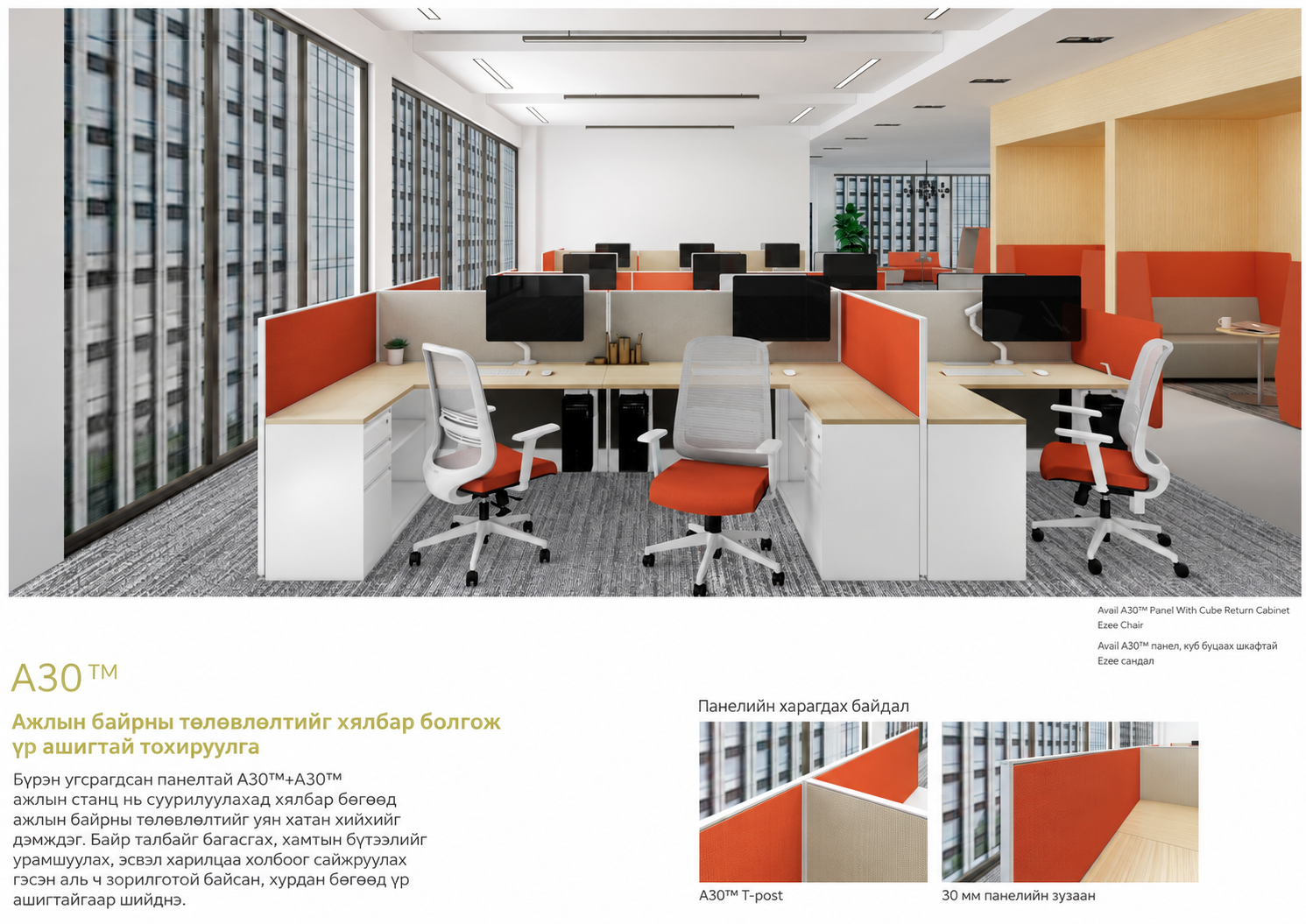 Avail Panel оффис ширээ