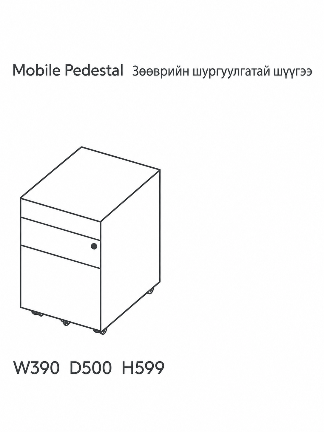 Gokeep төмөр тумбо
